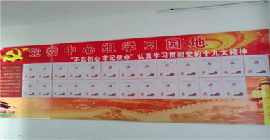 “不忘初心  牢记使命”专题栏目