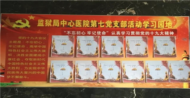 “不忘初心  牢记使命”专题栏目