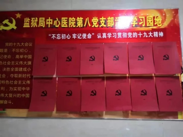 “不忘初心  牢记使命”专题栏目