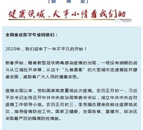 驰援武汉医疗队系列报道