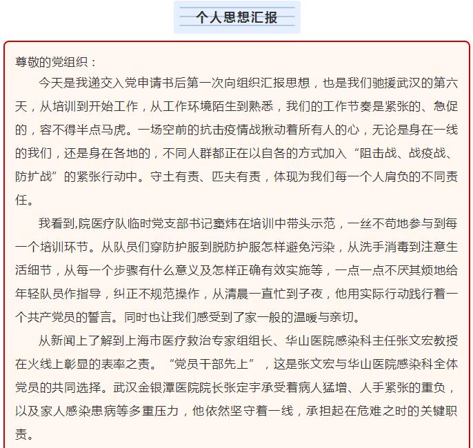 驰援武汉医疗队系列报道