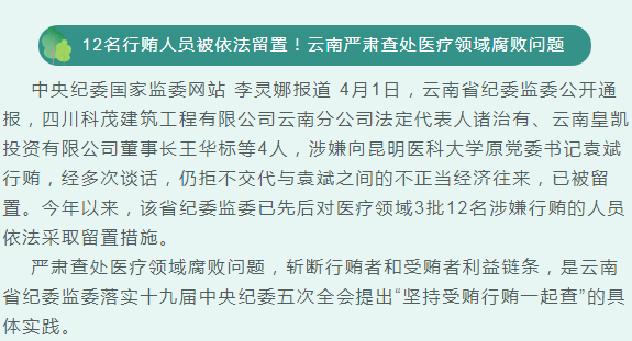 以案为例  警钟长鸣