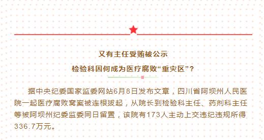 以案为例  警钟长鸣