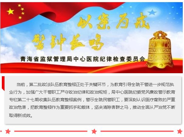 以案为例  警钟长鸣