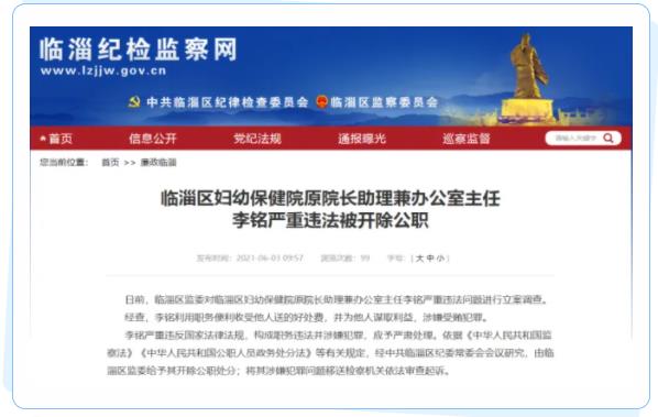 以案为例  警钟长鸣