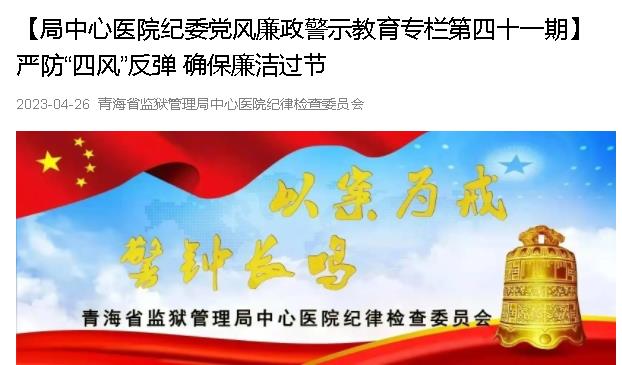 以案为例  警钟长鸣