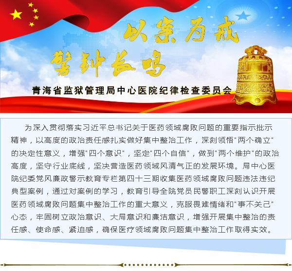 以案为例  警钟长鸣