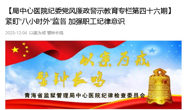 以案为例  警钟长鸣