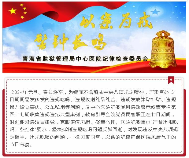 以案为例  警钟长鸣