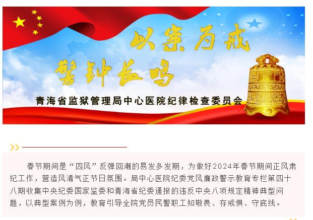 以案为例  警钟长鸣
