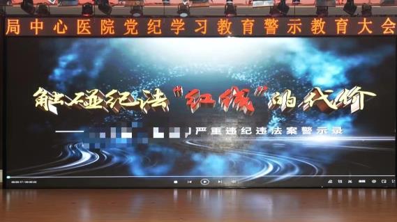 以案为例  警钟长鸣