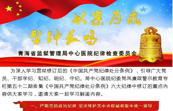 以案为例  警钟长鸣