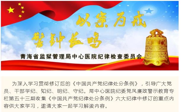 以案为例  警钟长鸣