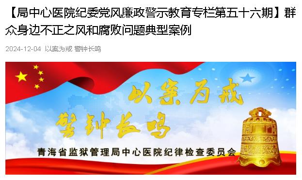 以案为例  警钟长鸣