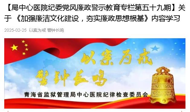 以案为例  警钟长鸣