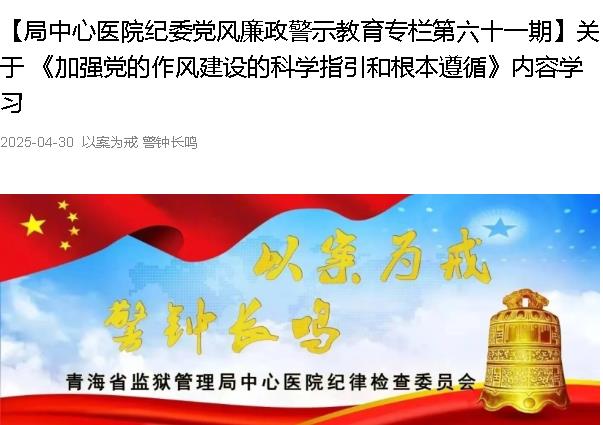 以案为例  警钟长鸣