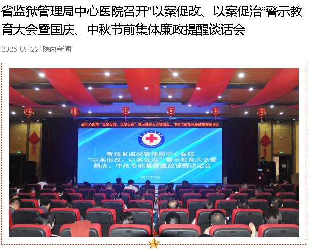 以案为例  警钟长鸣