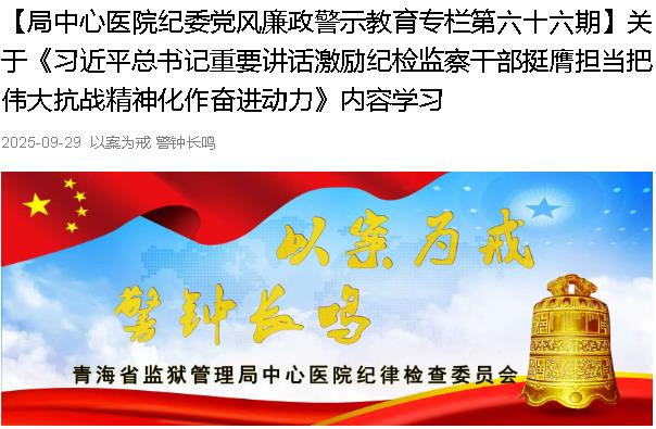 以案为例  警钟长鸣