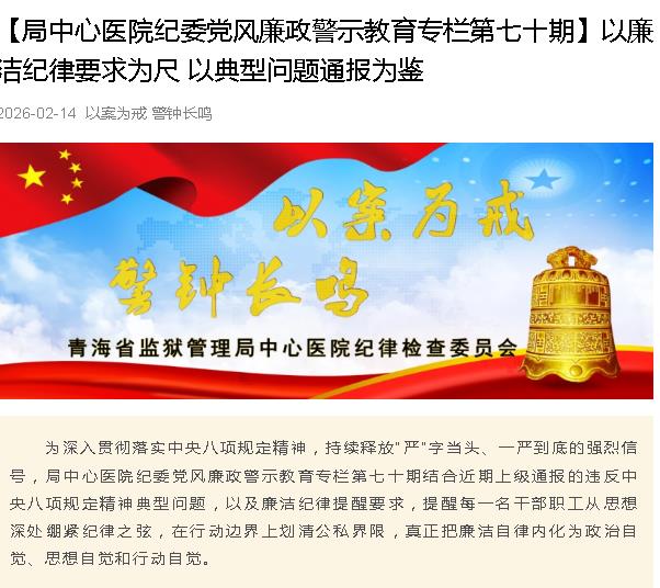 以案为例  警钟长鸣