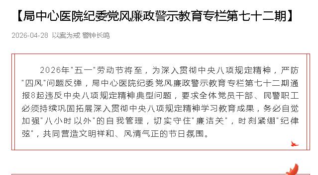 以案为例  警钟长鸣