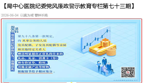以案为例  警钟长鸣